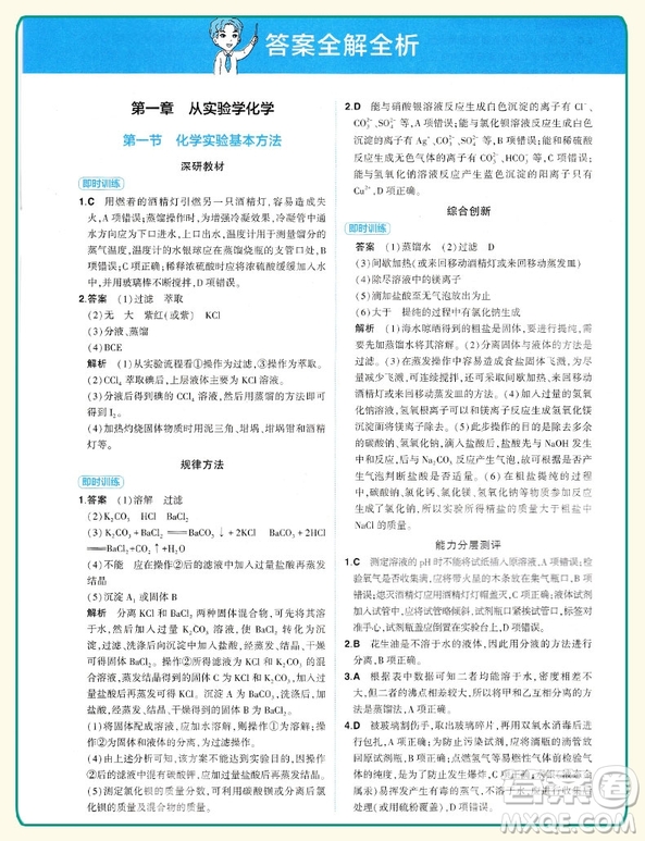 2019新版曲一線(xiàn)同學(xué)教材分層講練高中化學(xué)必修一人教版參考答案