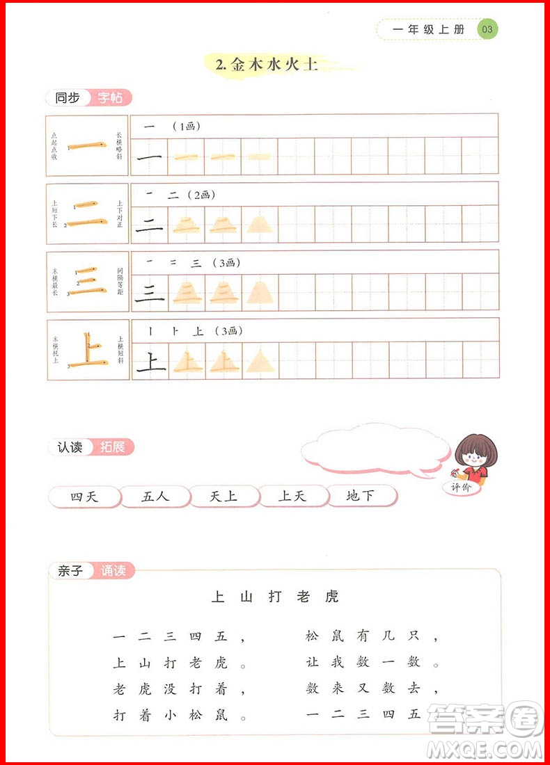 2018年學(xué)而老師詞林采擷一年級上冊參考答案