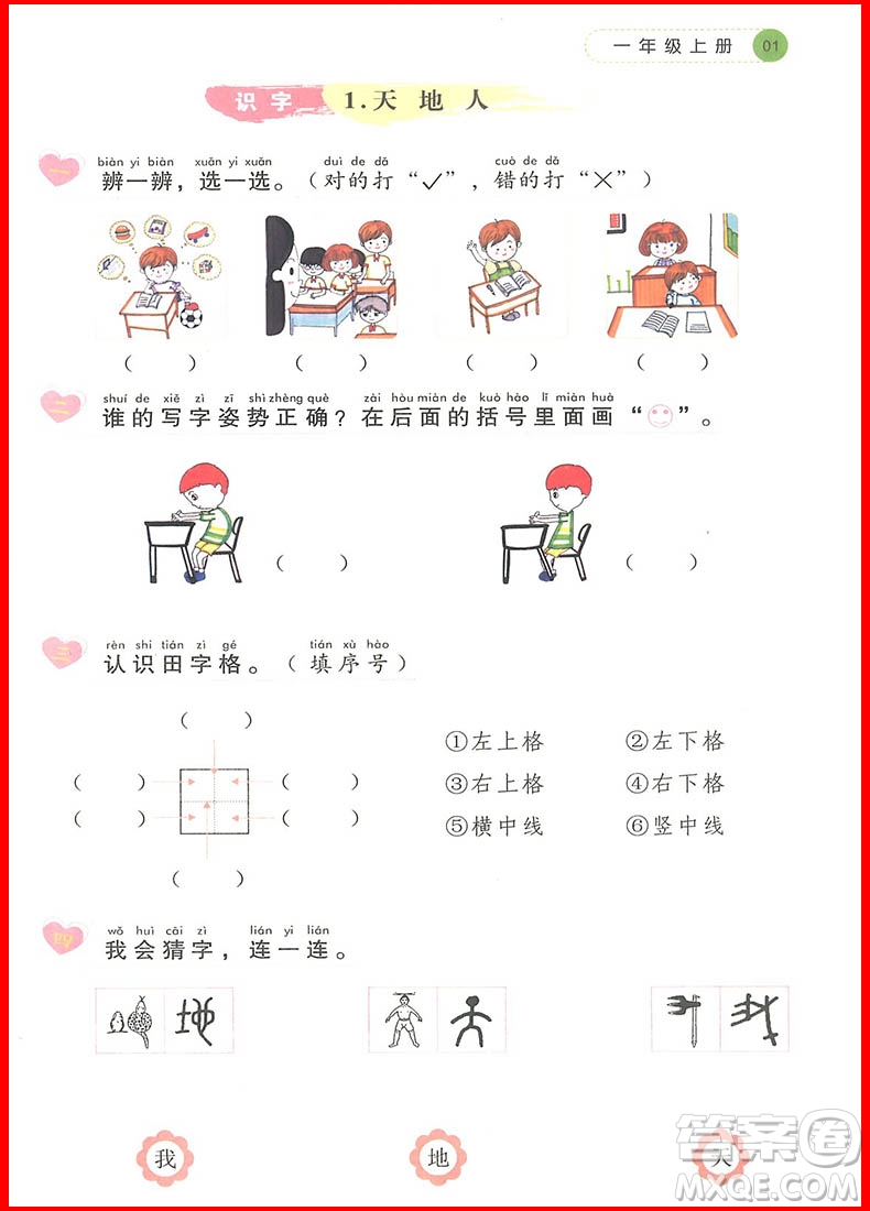 2018年學(xué)而老師詞林采擷一年級上冊參考答案