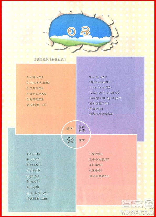 2018年學(xué)而老師詞林采擷一年級上冊參考答案