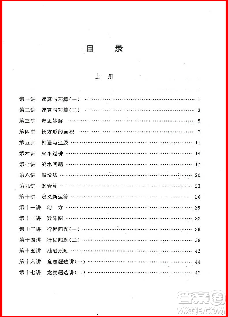 2018年小學(xué)數(shù)學(xué)華數(shù)奧賽強化訓(xùn)練四年級參考答案