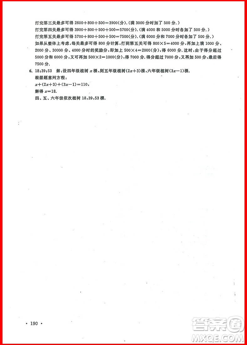 2018年小學(xué)數(shù)學(xué)華數(shù)奧賽強化訓(xùn)練四年級參考答案