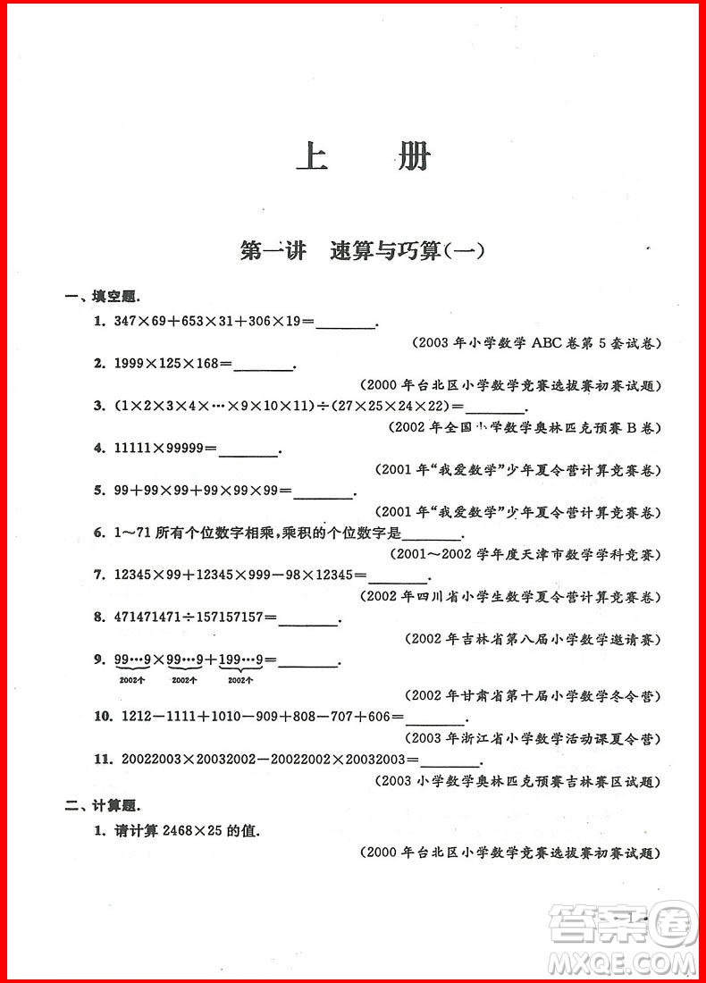 2018年小學(xué)數(shù)學(xué)華數(shù)奧賽強化訓(xùn)練四年級參考答案
