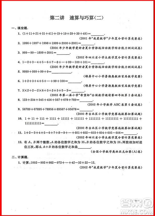 2018年小學(xué)數(shù)學(xué)華數(shù)奧賽強化訓(xùn)練四年級參考答案