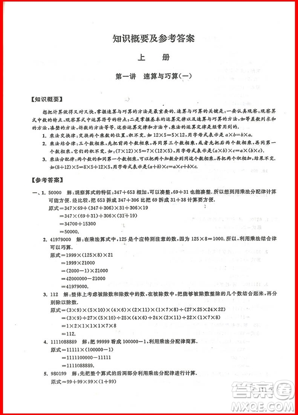 2018年小學(xué)數(shù)學(xué)華數(shù)奧賽強化訓(xùn)練四年級參考答案