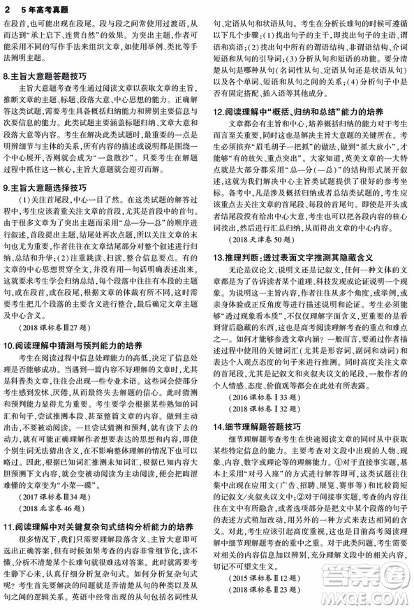 2019一線名卷英語5年高考真題卷參考答案