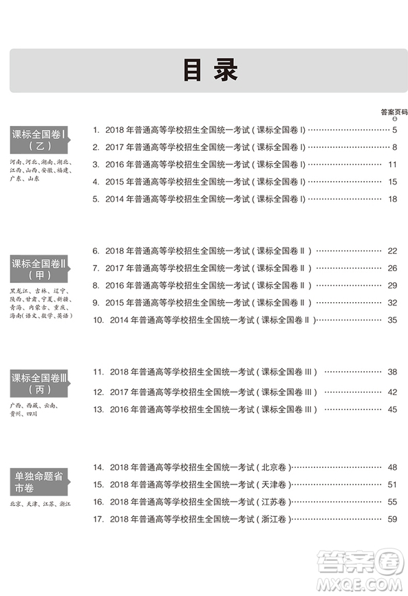 2019一線名卷英語5年高考真題卷參考答案