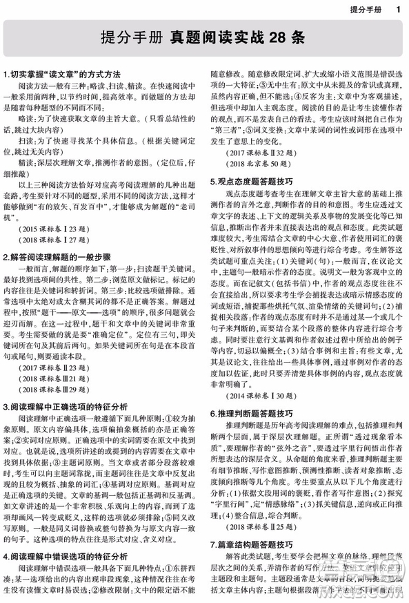 2019一線名卷英語5年高考真題卷參考答案