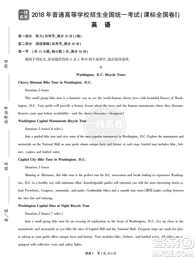 2019一線名卷英語5年高考真題卷參考答案