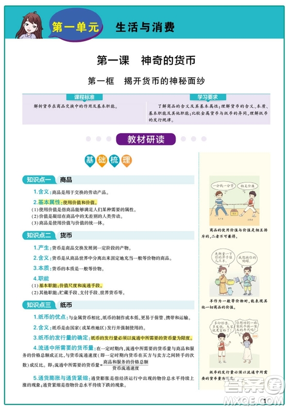  2019版同學教材高中政治必修1人教版RJ參考答案