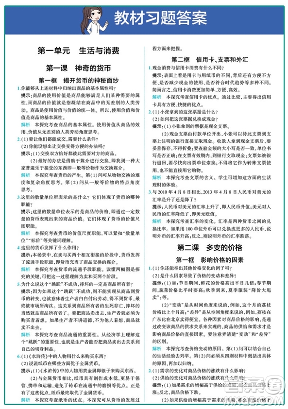  2019版同學教材高中政治必修1人教版RJ參考答案