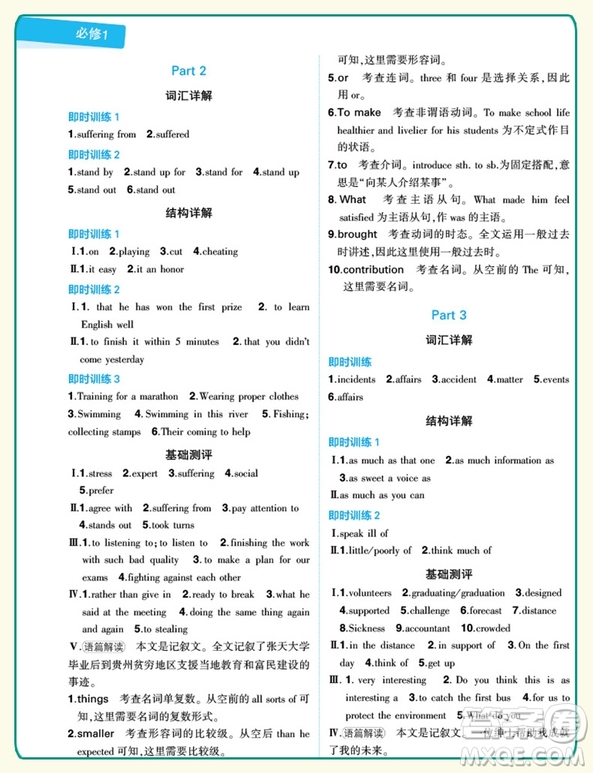  2019新版同學教材分層講練高中英語必修1北師大版參考答案