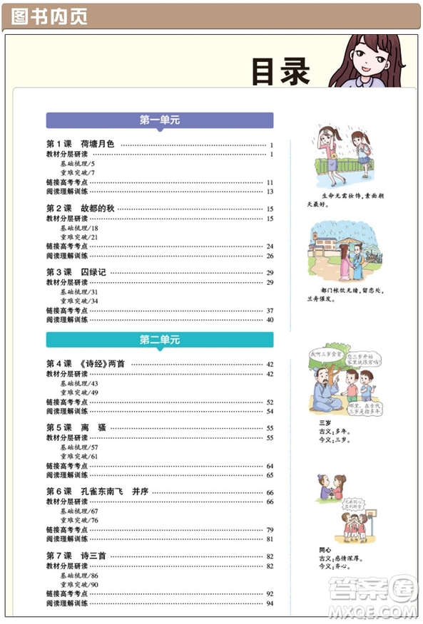 2018版同學(xué)教材分層講練高中必修2語(yǔ)文人教版參考答案