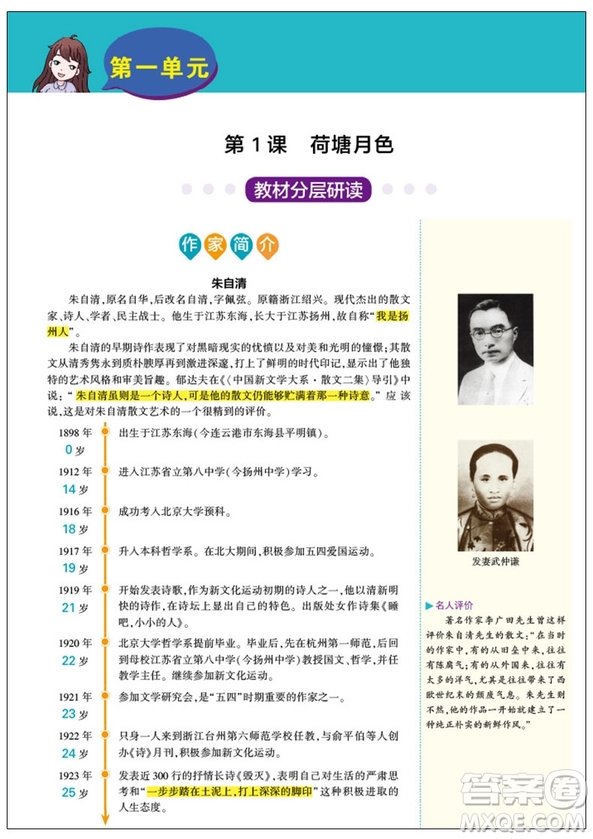 2018版同學(xué)教材分層講練高中必修2語(yǔ)文人教版參考答案