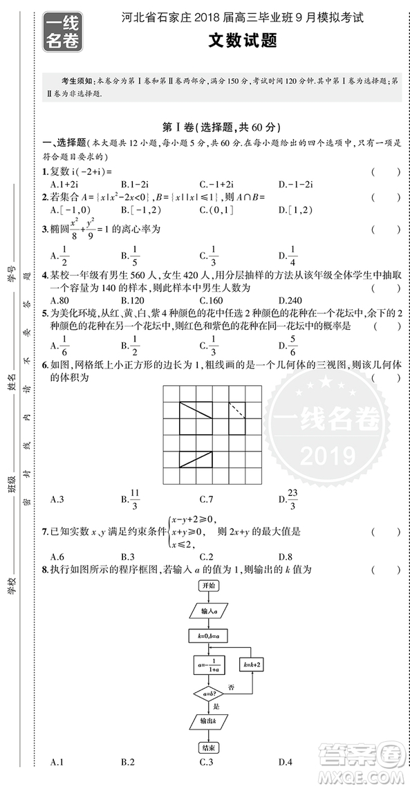 一線名卷全程優(yōu)選卷文科數(shù)學全國卷57套2019版參考答案