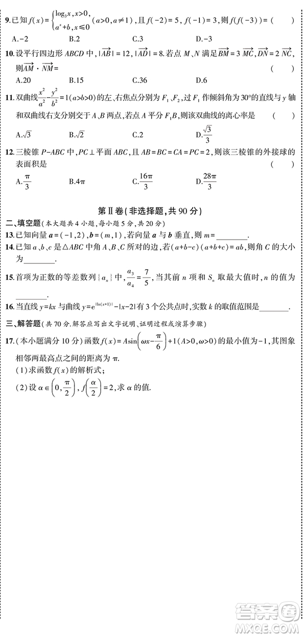 一線名卷全程優(yōu)選卷文科數(shù)學全國卷57套2019版參考答案