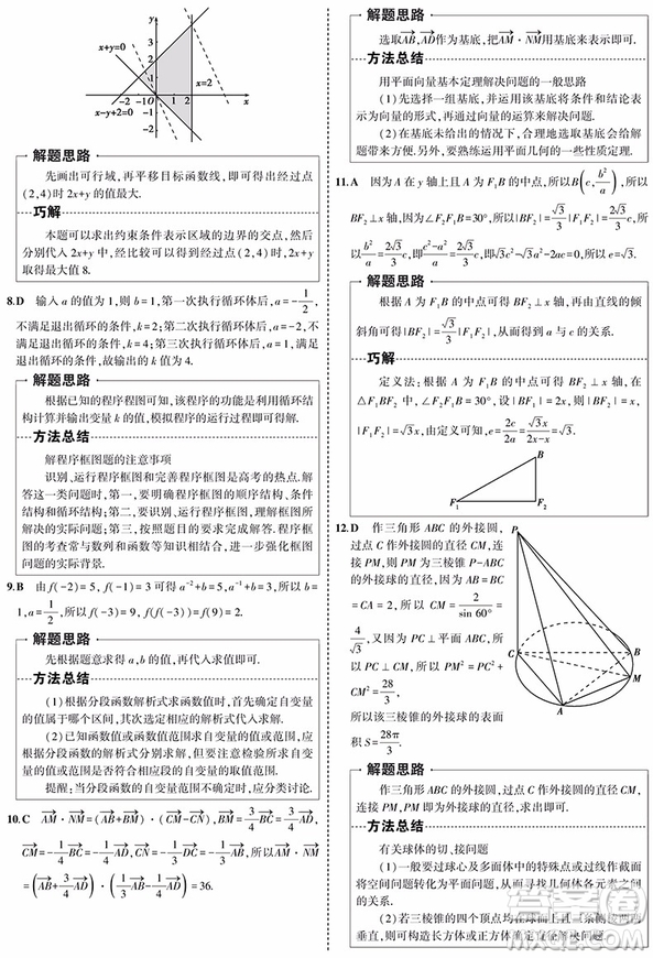 一線名卷全程優(yōu)選卷文科數(shù)學全國卷57套2019版參考答案