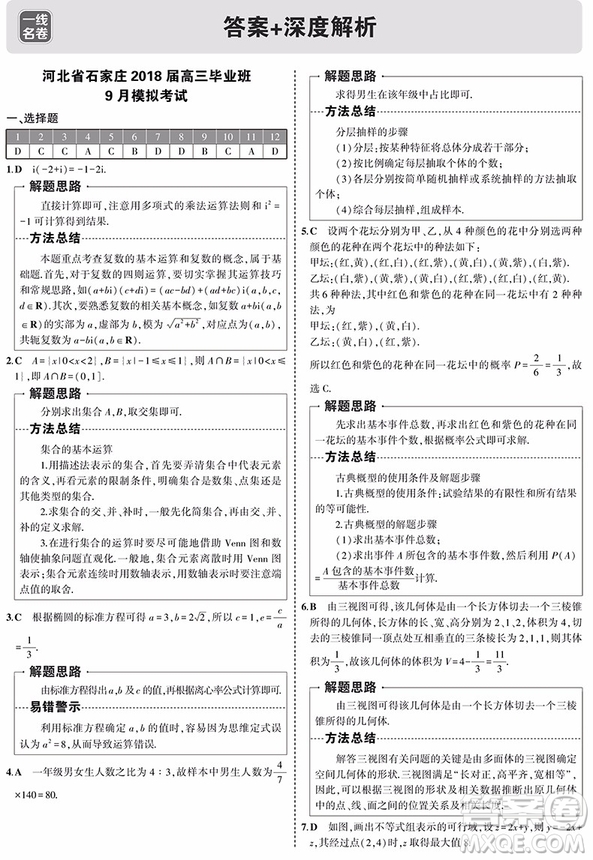 一線名卷全程優(yōu)選卷文科數(shù)學全國卷57套2019版參考答案