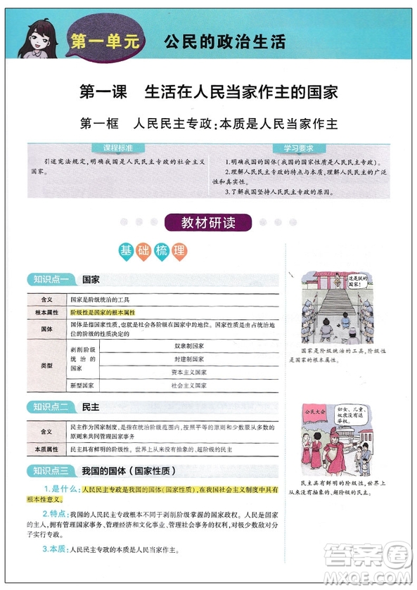 同學教材分層講練人教版高中政治必修二2018新版參考答案