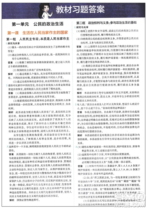 同學教材分層講練人教版高中政治必修二2018新版參考答案