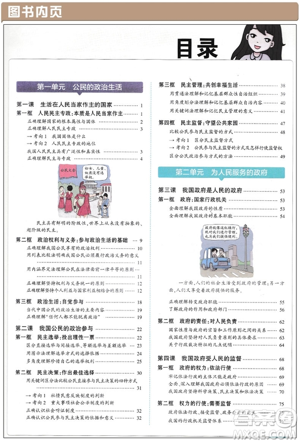 同學教材分層講練人教版高中政治必修二2018新版參考答案