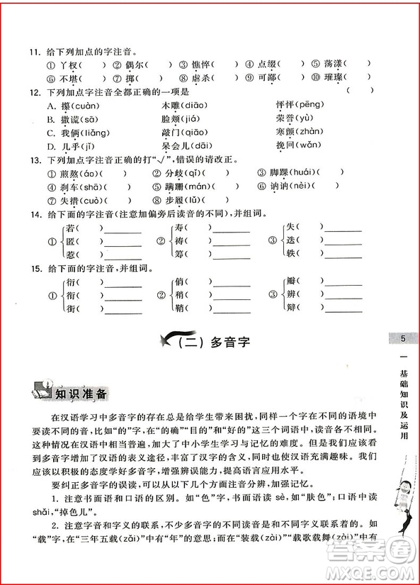 2018年初中預(yù)備班小升初銜接教材語(yǔ)文參考答案
