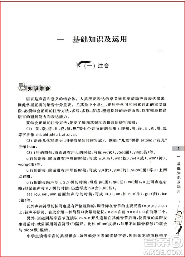 2018年初中預(yù)備班小升初銜接教材語(yǔ)文參考答案