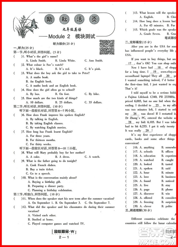2018年勵(lì)耘書(shū)業(yè)外研版勵(lì)耘活頁(yè)九年級(jí)全一冊(cè)英語(yǔ)參考答案