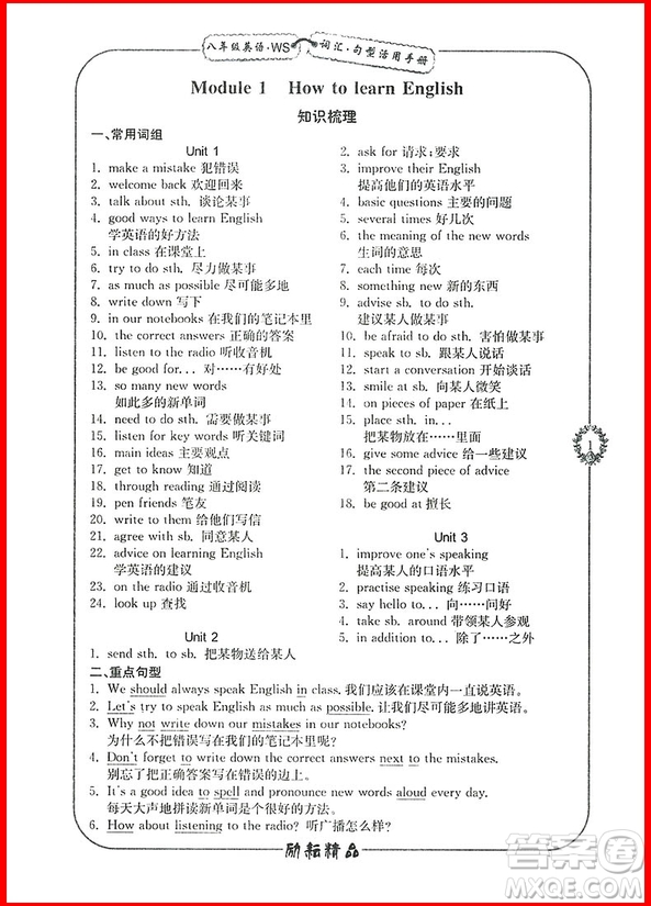 2018年外研版勵(lì)耘書業(yè)初中英語專題精析八年級上冊參考答案