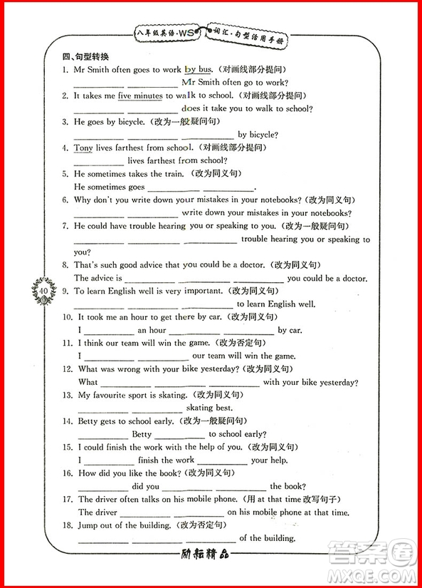 2018年外研版勵(lì)耘書業(yè)初中英語專題精析八年級上冊參考答案