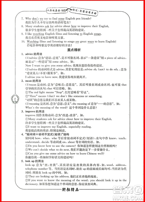 2018年外研版勵(lì)耘書業(yè)初中英語專題精析八年級上冊參考答案