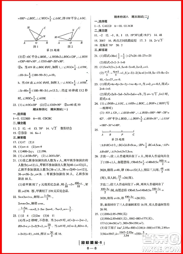 2018年浙教版勵(lì)耘書(shū)業(yè)勵(lì)耘活頁(yè)周周練七年級(jí)上冊(cè)數(shù)學(xué)參考答案