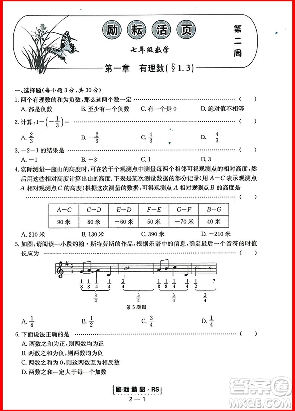 2018年人教版勵耘書業(yè)勵耘活頁周周練七年級上冊數(shù)學(xué)參考答案