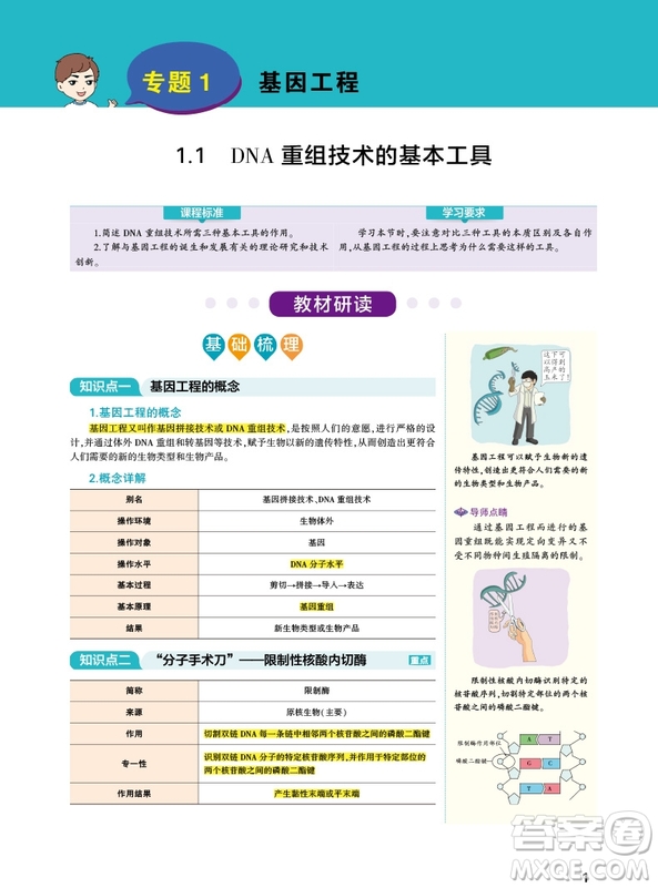 2018新版同學教材高中生物必修3人教版參考答案