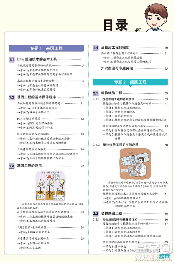 2018新版同學教材高中生物必修3人教版參考答案