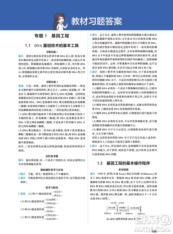 2018新版同學教材高中生物必修3人教版參考答案