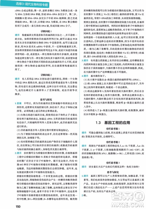 2018新版同學教材高中生物必修3人教版參考答案