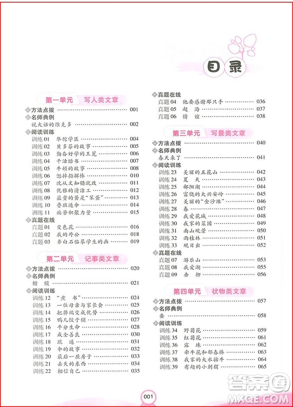 2018年開(kāi)心教育小學(xué)語(yǔ)文階梯閱讀訓(xùn)練100三年級(jí)參考答案