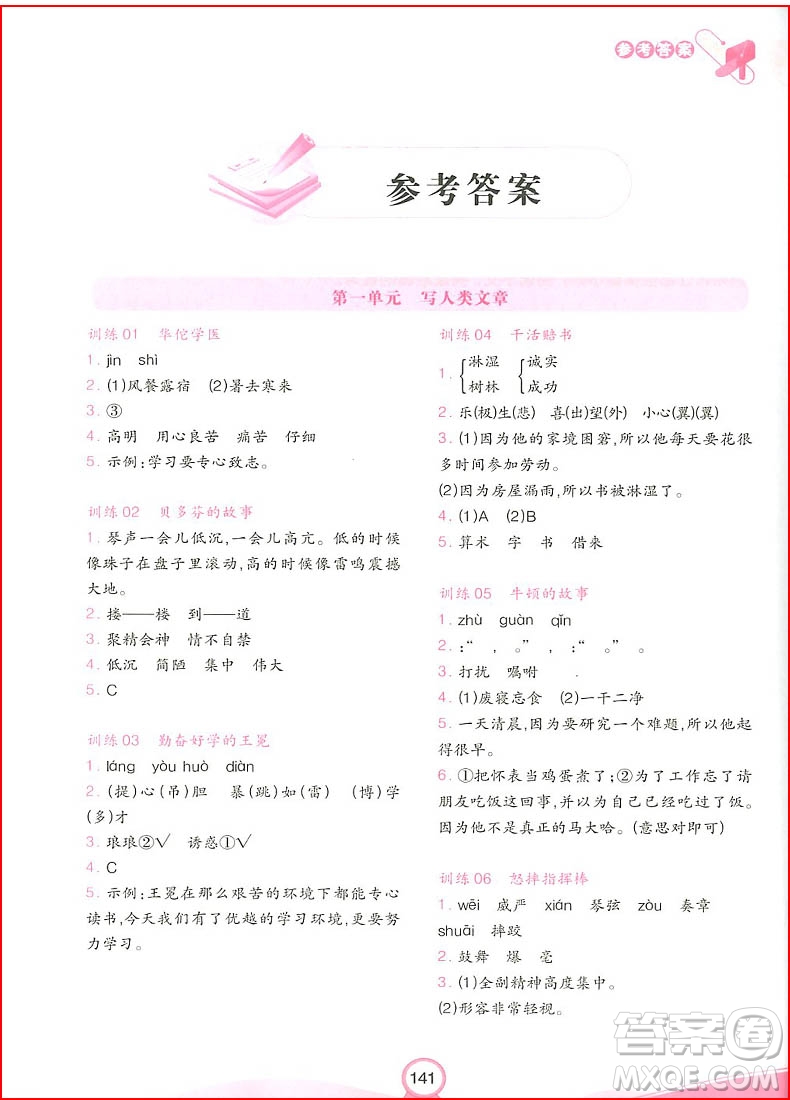 2018年開(kāi)心教育小學(xué)語(yǔ)文階梯閱讀訓(xùn)練100三年級(jí)參考答案
