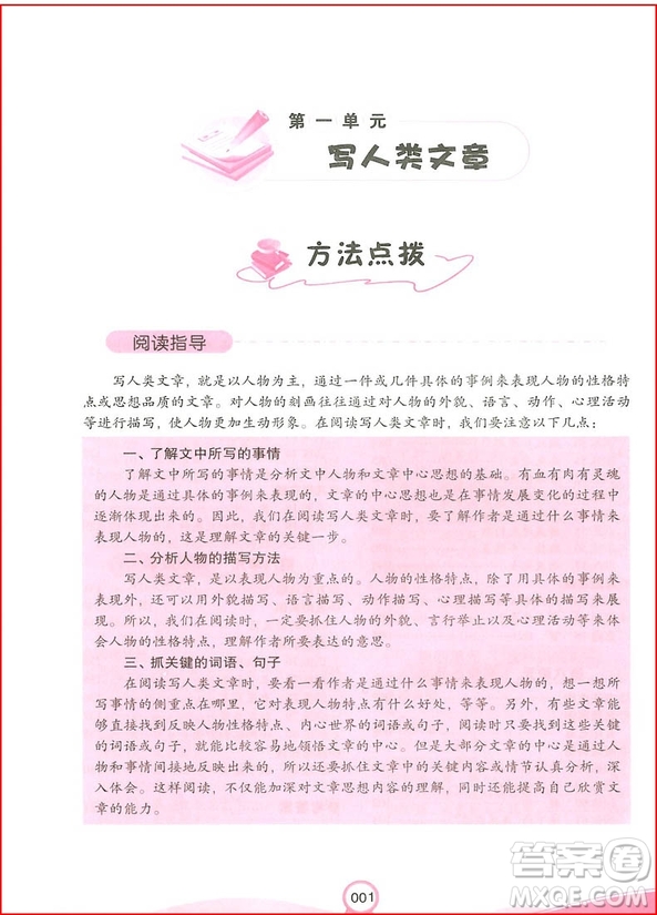 2018年開(kāi)心教育小學(xué)語(yǔ)文階梯閱讀訓(xùn)練100三年級(jí)參考答案