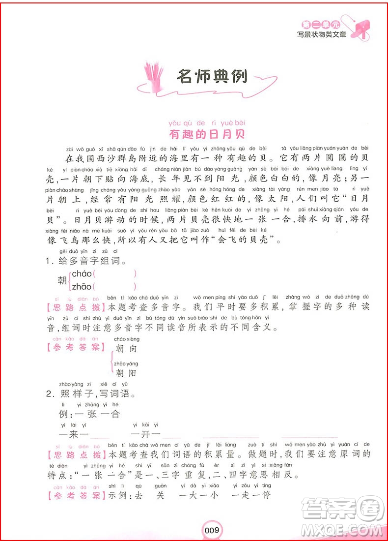 2018年開心教育一年級小學(xué)語文階梯閱讀訓(xùn)練100篇參考答案