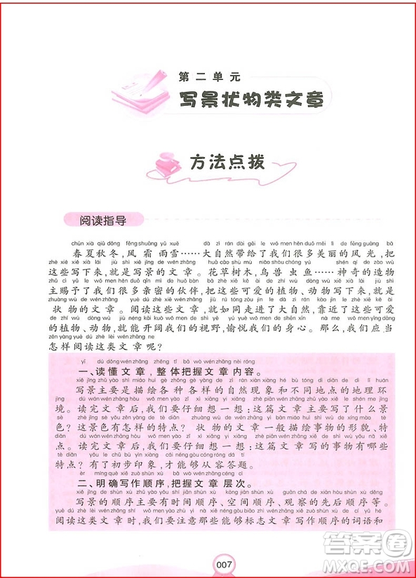 2018年開心教育一年級小學(xué)語文階梯閱讀訓(xùn)練100篇參考答案
