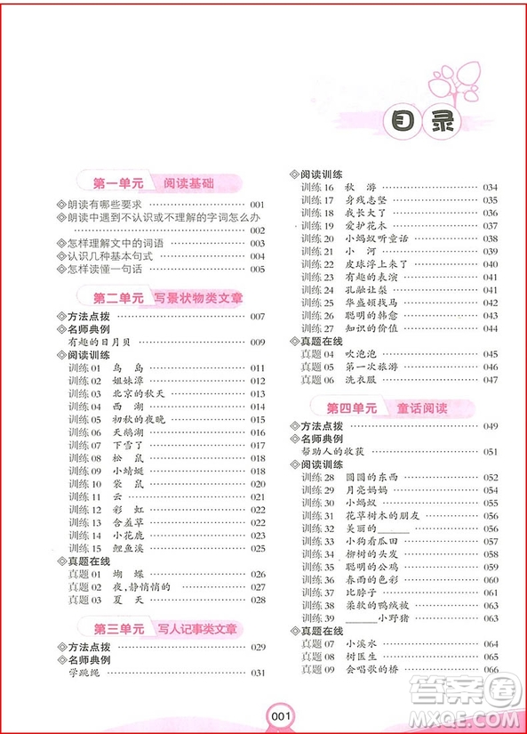 2018年開心教育一年級小學(xué)語文階梯閱讀訓(xùn)練100篇參考答案