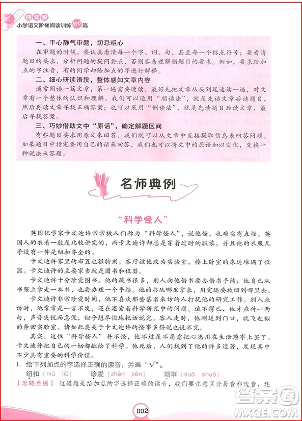 2018年四年級(jí)小學(xué)語文階梯閱讀訓(xùn)練100參考答案