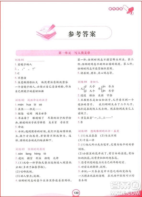 2018年四年級(jí)小學(xué)語文階梯閱讀訓(xùn)練100參考答案