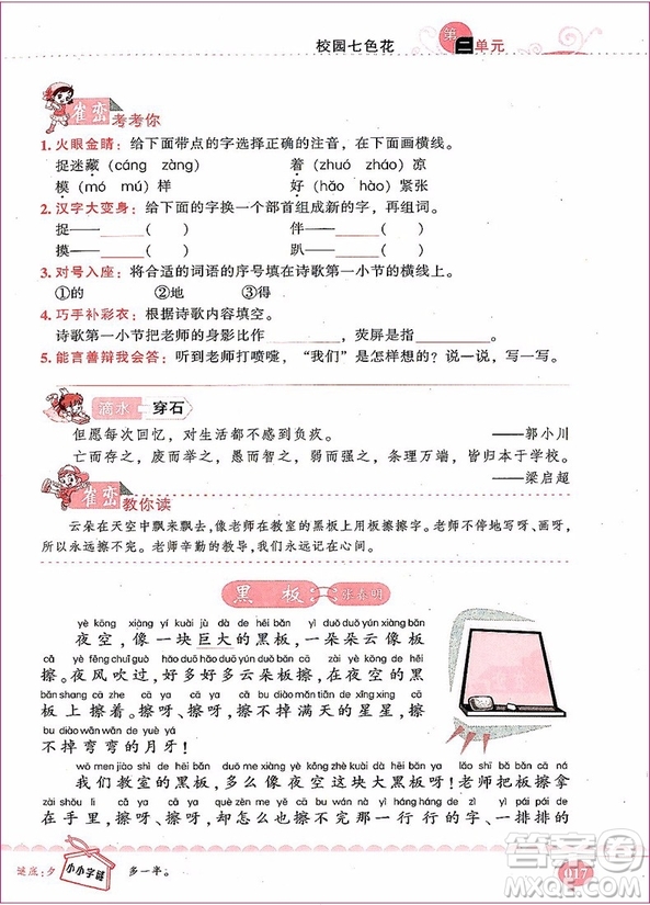 2018年新閱讀崔巒教閱讀訓(xùn)練80篇二年級參考答案
