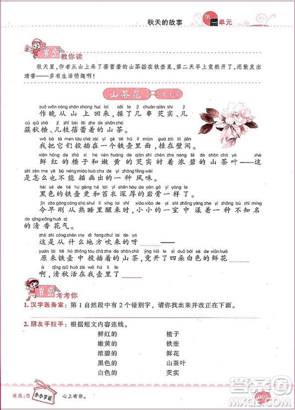 2018年新閱讀崔巒教閱讀訓(xùn)練80篇二年級參考答案