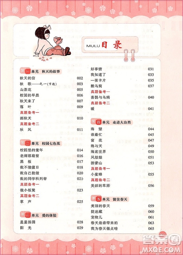 2018年新閱讀崔巒教閱讀訓(xùn)練80篇二年級參考答案