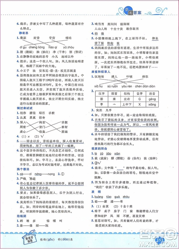 2018年新閱讀崔巒教閱讀訓(xùn)練80篇二年級參考答案