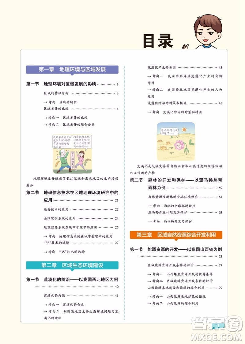 2019新版人教版曲一線同學(xué)教材高中地理必修3RJ參考答案